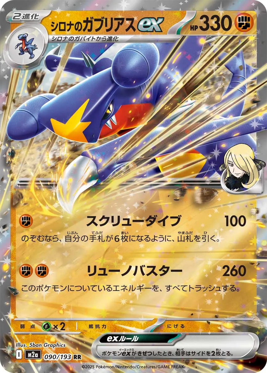 m2a Mega Dream ex - 090/193 - Cynthia's Garchomp ex