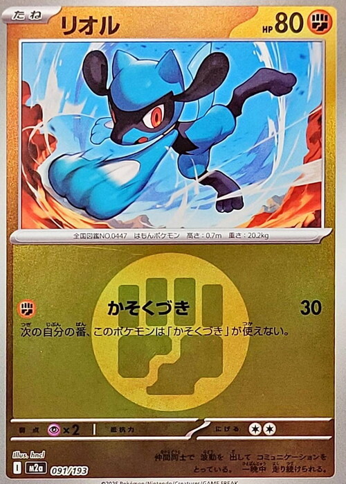 m2a Mega Dream ex - 091/193 - Riolu (Energy Reverse Holo)