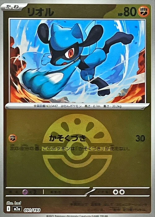 m2a Mega Dream ex - 091/193 - Riolu (Friend Ball Reverse Holo)