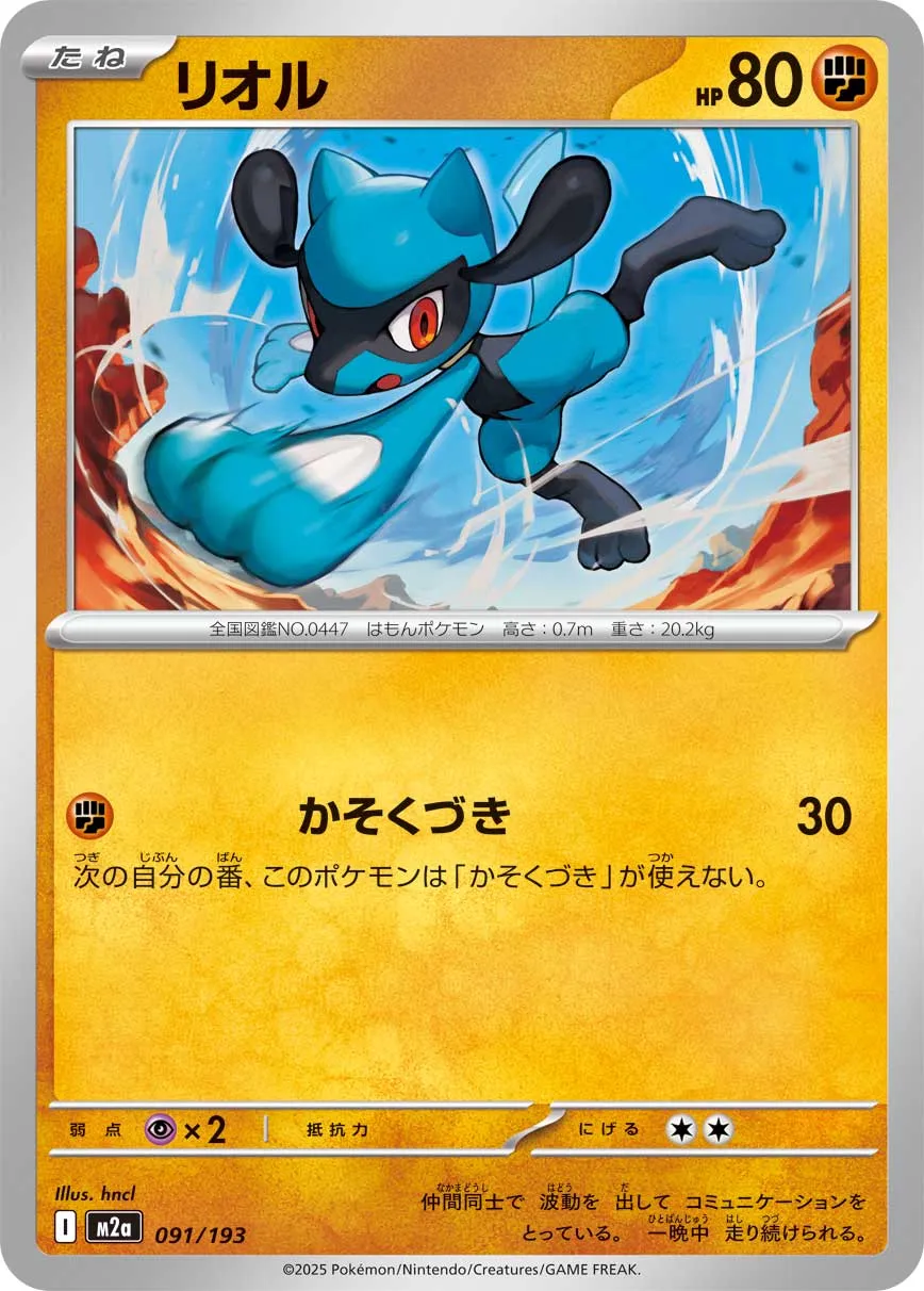 m2a Mega Dream ex - 091/193 - Riolu