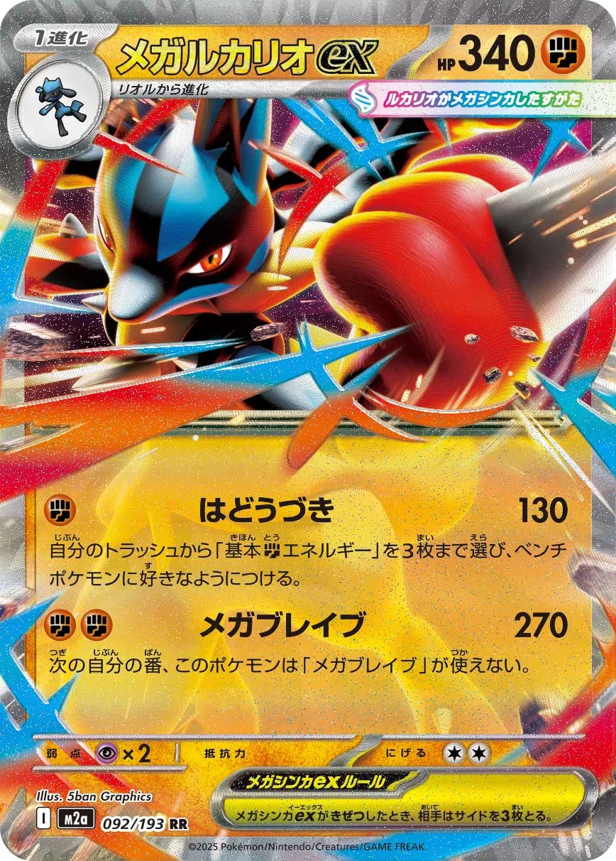 m2a Mega Dream ex - 092/193 - Mega Lucario ex