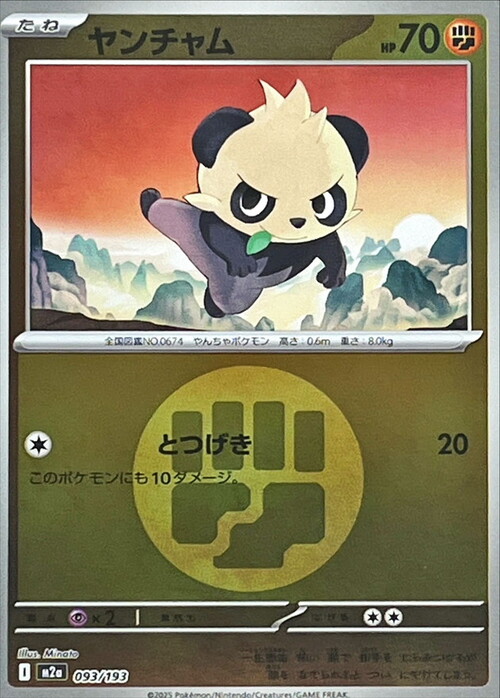 m2a Mega Dream ex - 093/193 - Pancham (Energy Reverse Holo)