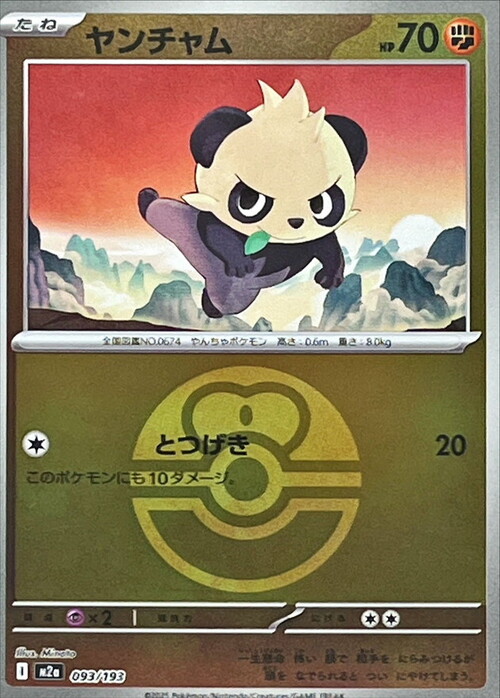 m2a Mega Dream ex - 093/193 - Pancham (Love Ball Reverse Holo)