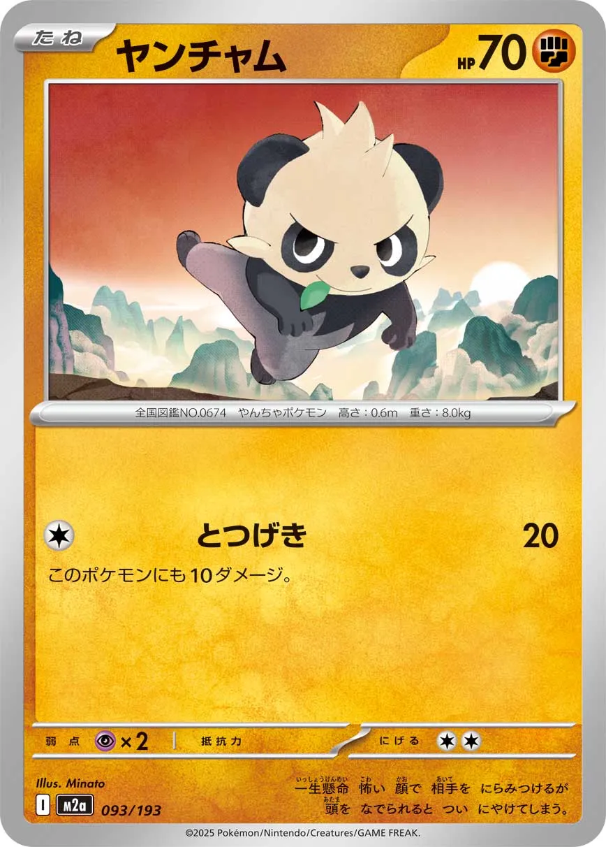 m2a Mega Dream ex - 093/193 - Pancham