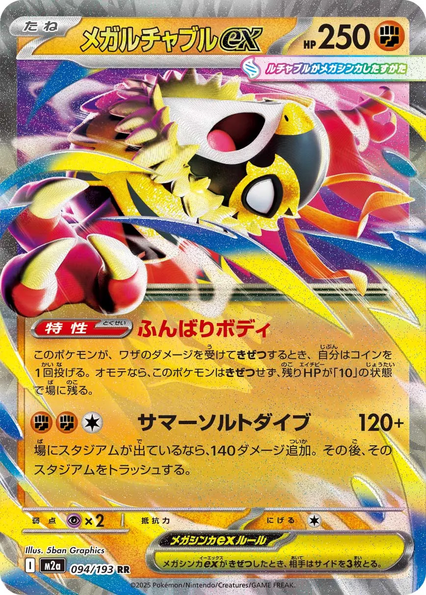m2a Mega Dream ex - 094/193 - Mega Hawlucha ex