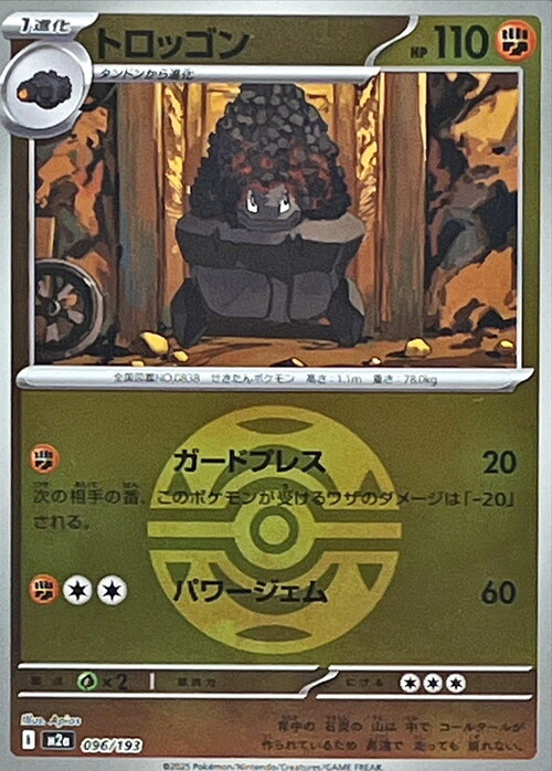 m2a Mega Dream ex - 096/193 - Carkol (Dusk Ball Reverse Holo)