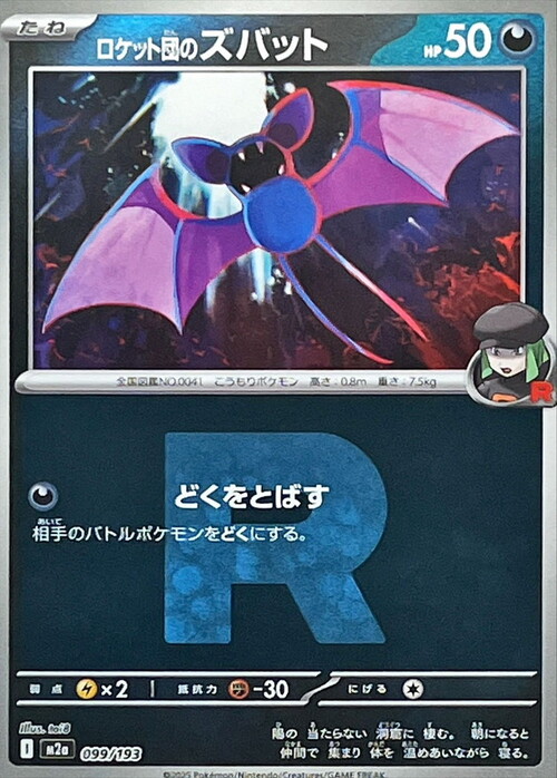 m2a Mega Dream ex - 099/193 - Team Rocket's Zubat (Rocket Reverse Holo)