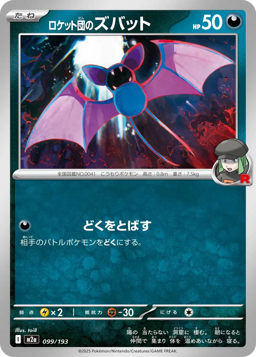 m2a Mega Dream ex - 099/193 - Team Rocket's Zubat
