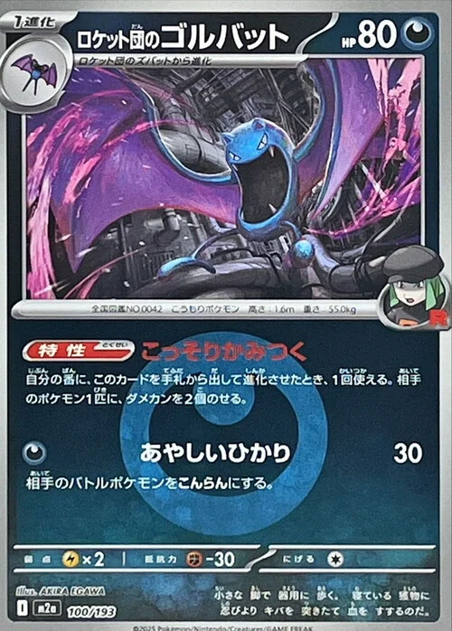 m2a Mega Dream ex - 100/193 - Team Rocket's Golbat (Energy Reverse Holo)