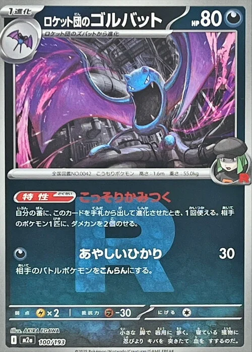 m2a Mega Dream ex - 100/193 - Team Rocket's Golbat (Rocket Reverse Holo)
