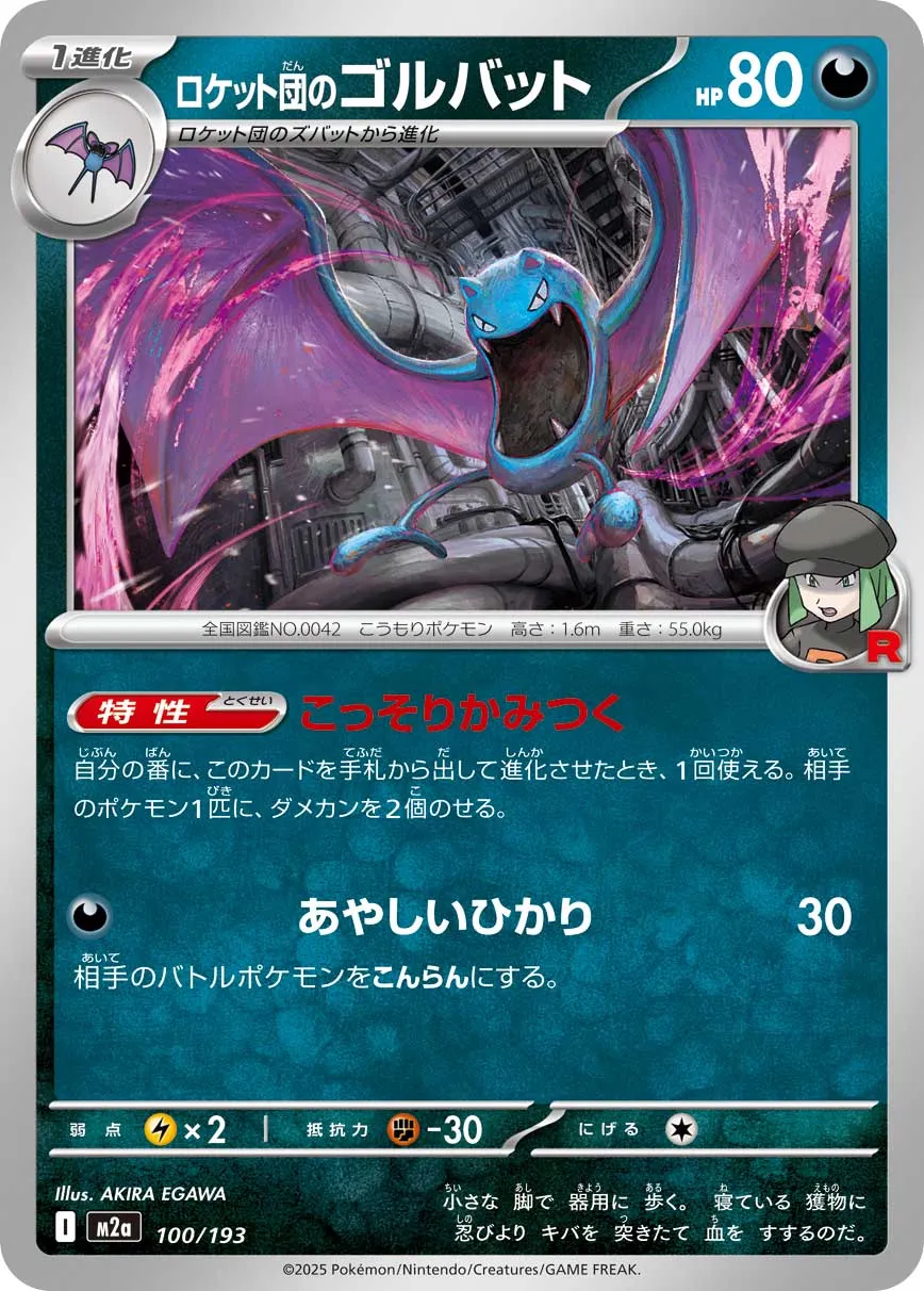 m2a Mega Dream ex - 100/193 - Team Rocket's Golbat