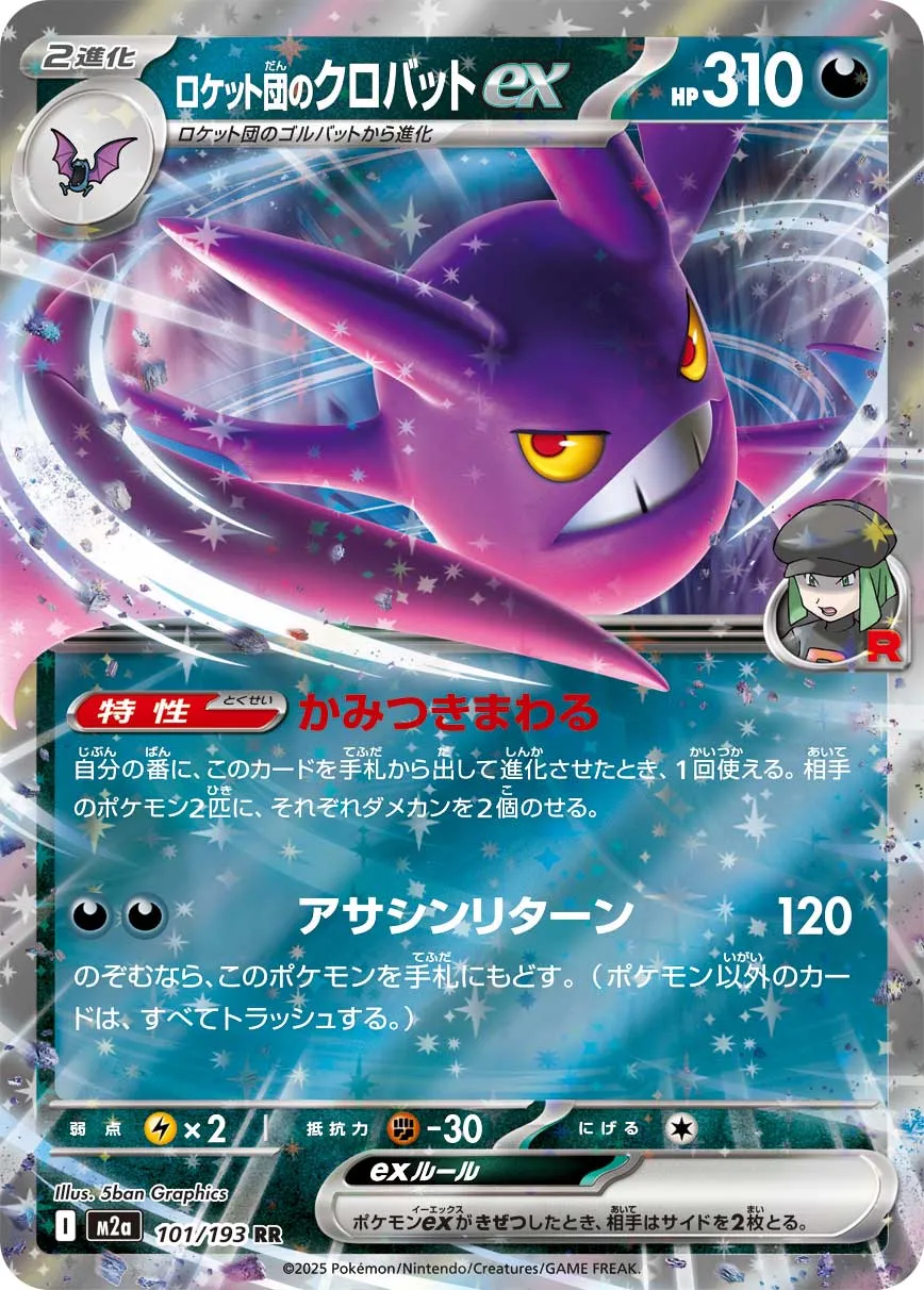 m2a Mega Dream ex - 101/193 - Team Rocket's Crobat ex