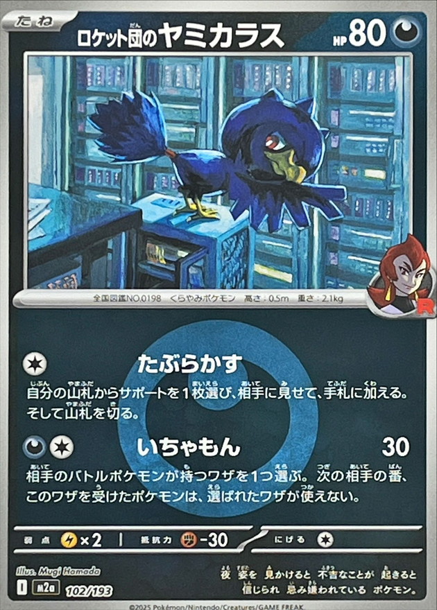 m2a Mega Dream ex - 102/193 - Team Rocket's Murkrow (Energy Reverse Holo)