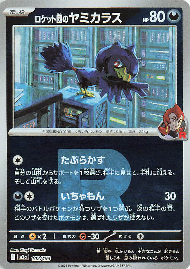 m2a Mega Dream ex - 102/193 - Team Rocket's Murkrow (Rocket Reverse Holo)