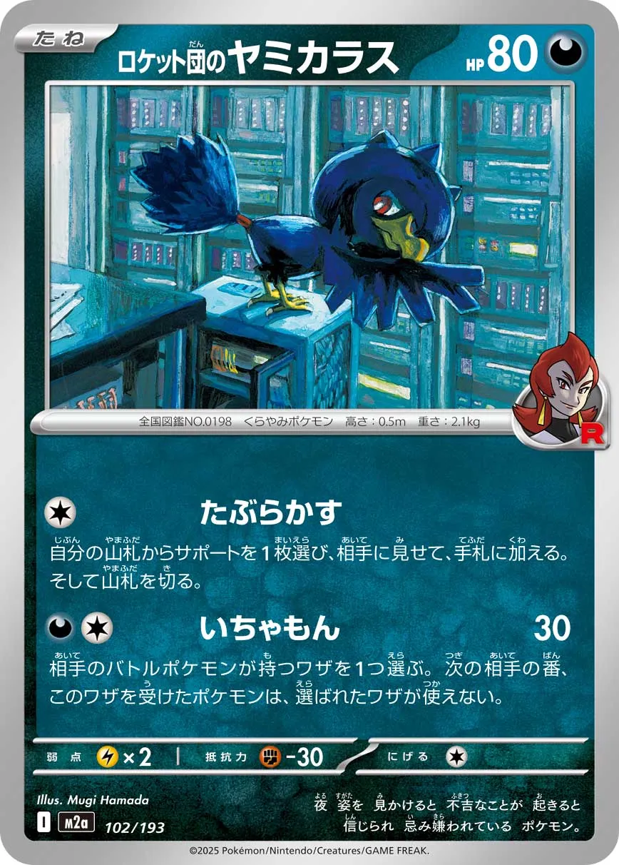 m2a Mega Dream ex - 102/193 - Team Rocket's Murkrow