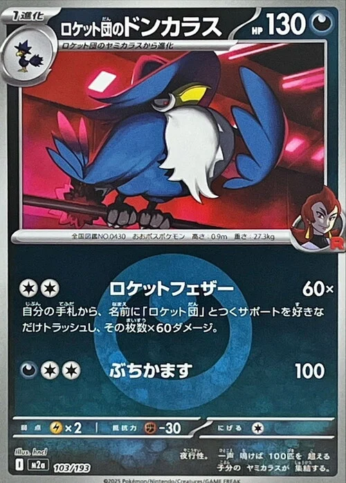 m2a Mega Dream ex - 103/193 - Team Rocket's Honchkrow (Energy Reverse Holo)