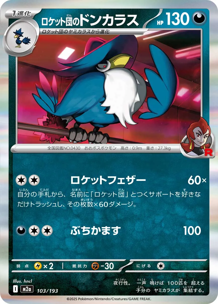m2a Mega Dream ex - 103/193 - Team Rocket's Honchkrow (Holo)