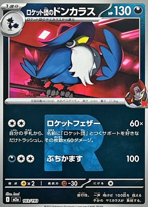 m2a Mega Dream ex - 103/193 - Team Rocket's Honchkrow (Rocket Reverse Holo)