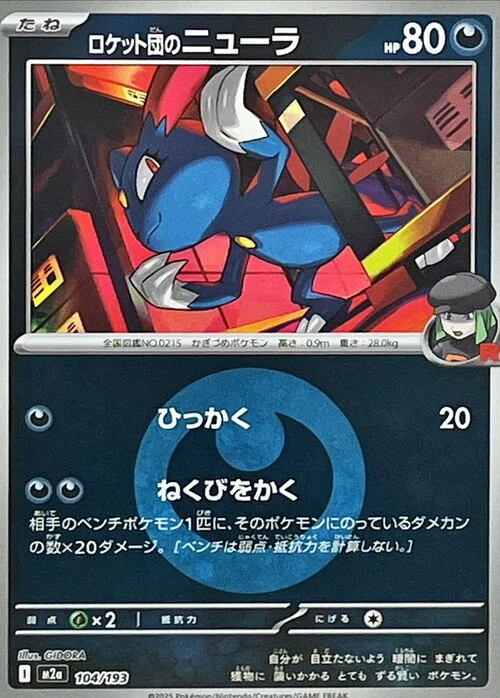 m2a Mega Dream ex - 104/193 - Team Rocket's Sneasel (Energy Reverse Holo)