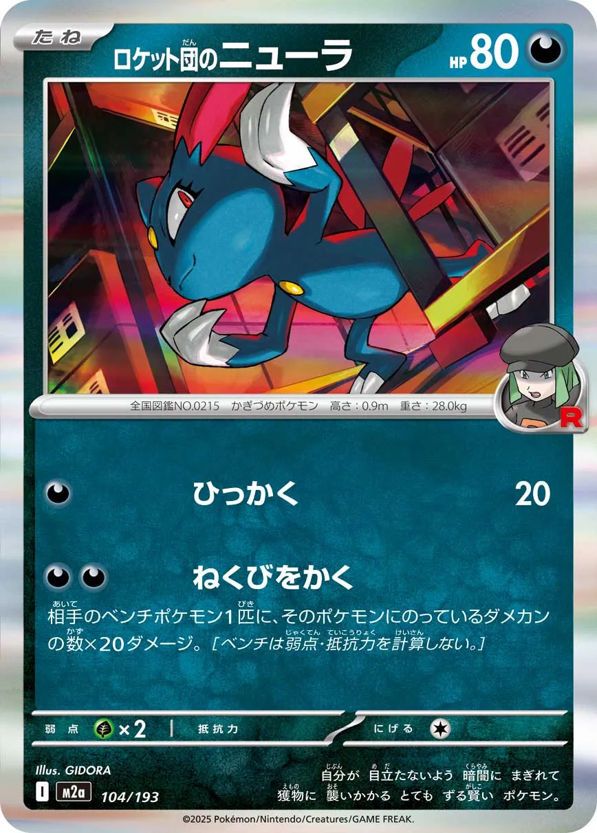 m2a Mega Dream ex - 104/193 - Team Rocket's Sneasel (Holo)