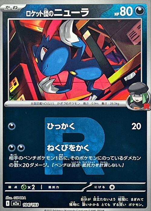 m2a Mega Dream ex - 104/193 - Team Rocket's Sneasel (Rocket Reverse Holo)