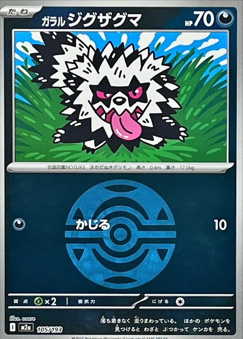 m2a Mega Dream ex - 105/193 - Galarian Zigzagoon (Dusk Ball Reverse Holo)