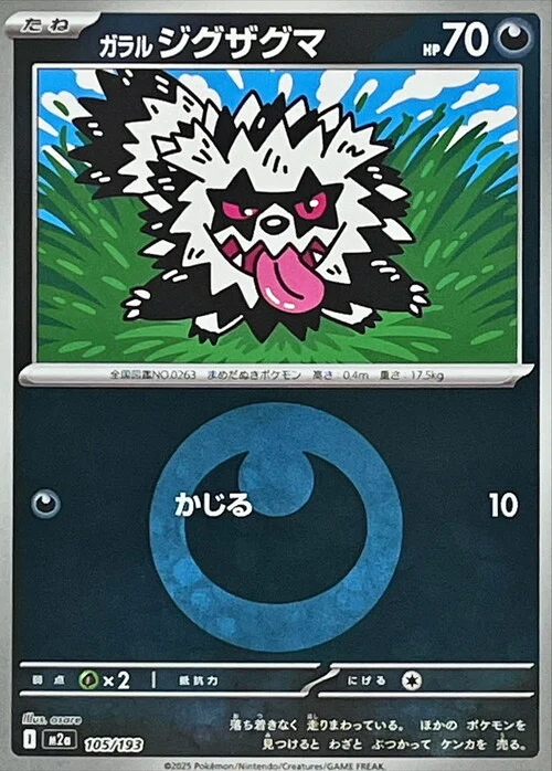 m2a Mega Dream ex - 105/193 - Galarian Zigzagoon (Energy Reverse Holo)