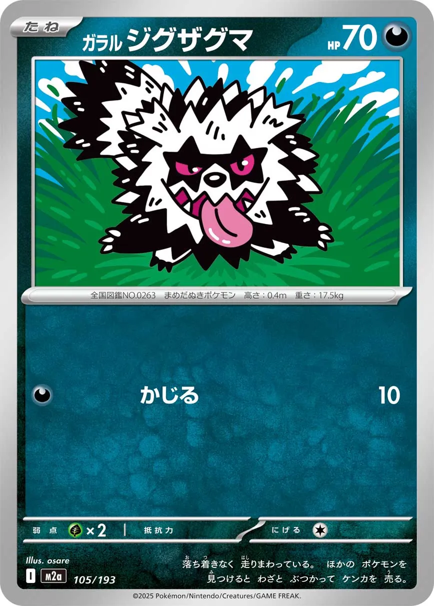 m2a Mega Dream ex - 105/193 - Galarian Zigzagoon