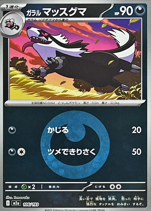 m2a Mega Dream ex - 106/193 - Galarian Linoone (Energy Reverse Holo)