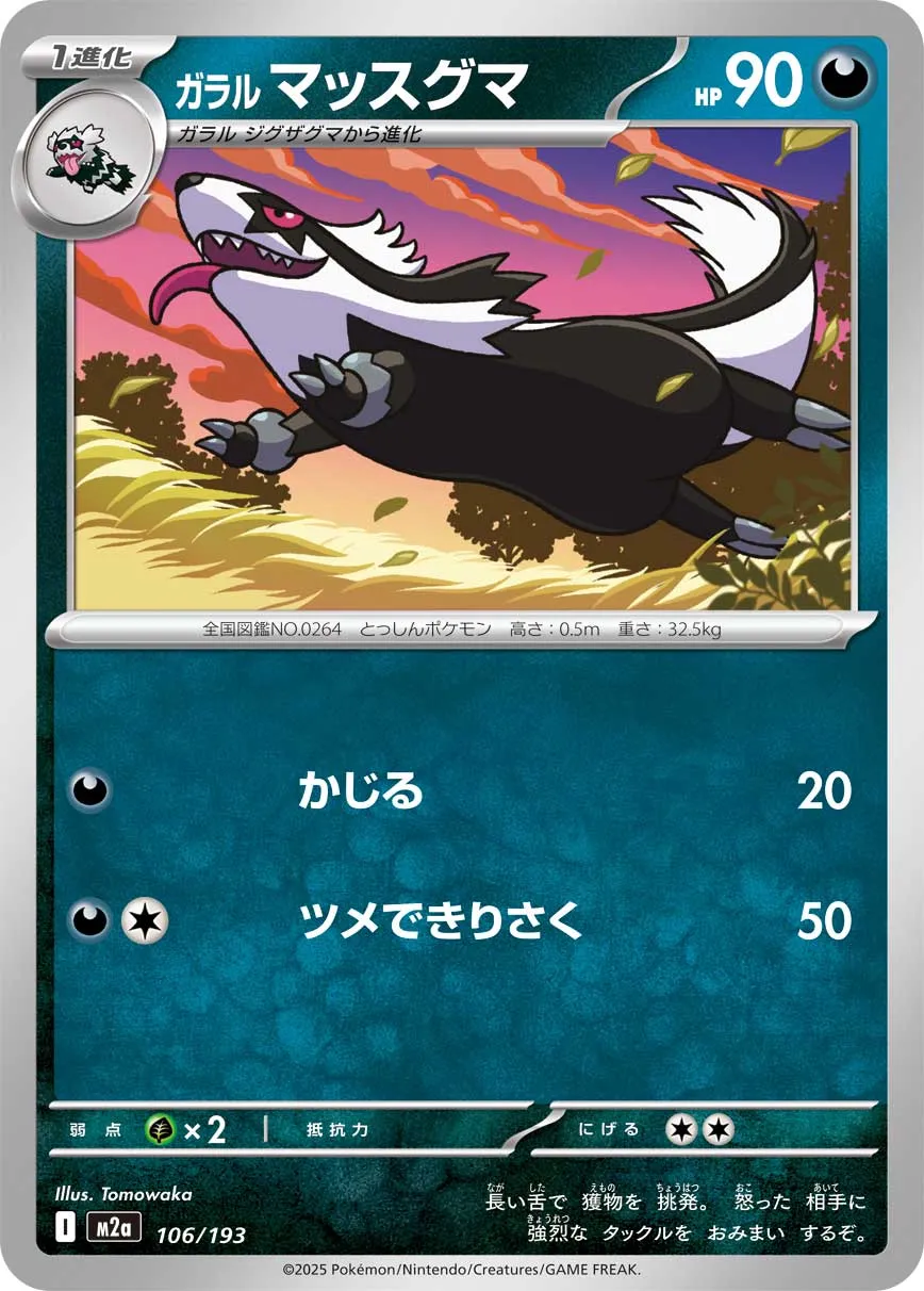 m2a Mega Dream ex - 106/193 - Galarian Linoone