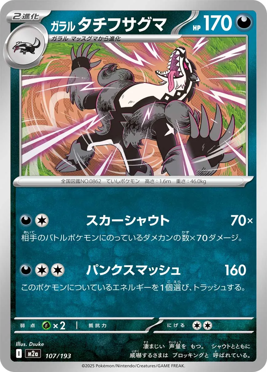 m2a Mega Dream ex - 107/193 - Galarian Obstagoon