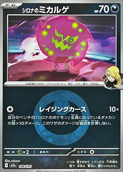 m2a Mega Dream ex - 108/193 - Cynthia's Spiritomb (Energy Reverse Holo)