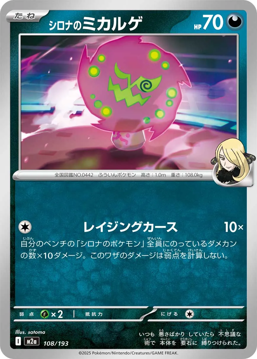 m2a Mega Dream ex - 108/193 - Cynthia's Spiritomb