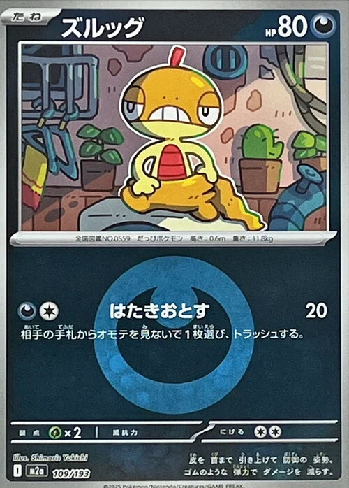 m2a Mega Dream ex - 109/193 - Scraggy (Energy Reverse Holo)