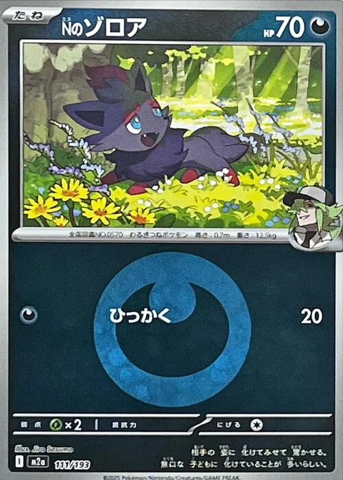 m2a Mega Dream ex - 111/193 - N's Zorua (Energy Reverse Holo)
