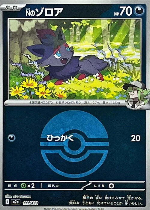 m2a Mega Dream ex - 111/193 - N's Zorua (Poké Ball Reverse Holo)