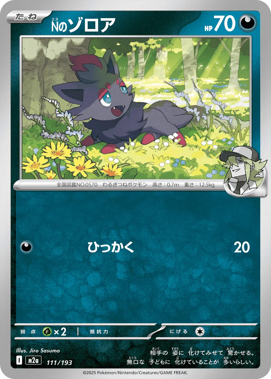 m2a Mega Dream ex - 111/193 - N's Zorua