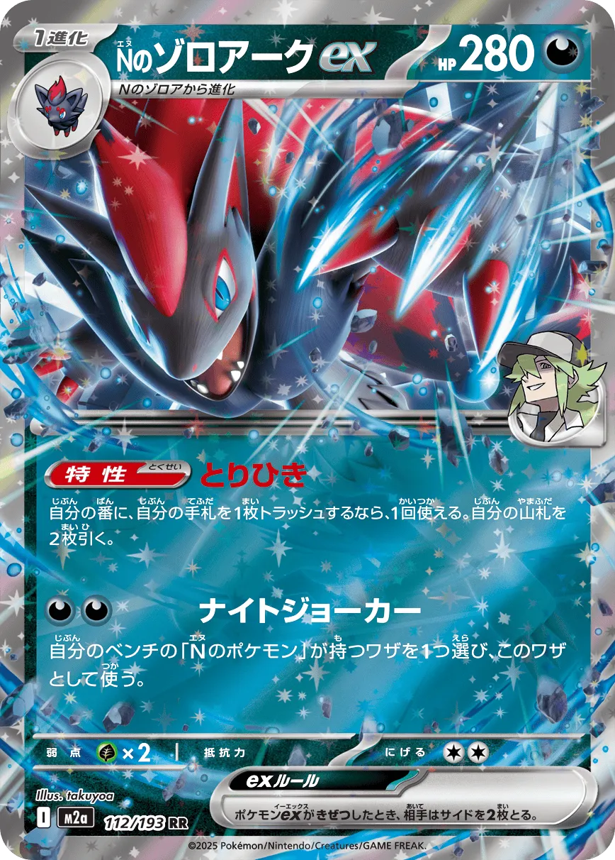 m2a Mega Dream ex - 112/193 - N's Zoroark ex