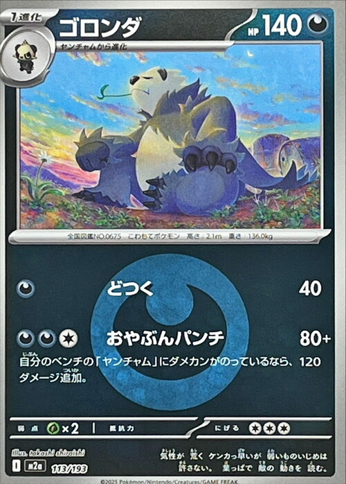 m2a Mega Dream ex - 113/193 - Pangoro (Energy Reverse Holo)