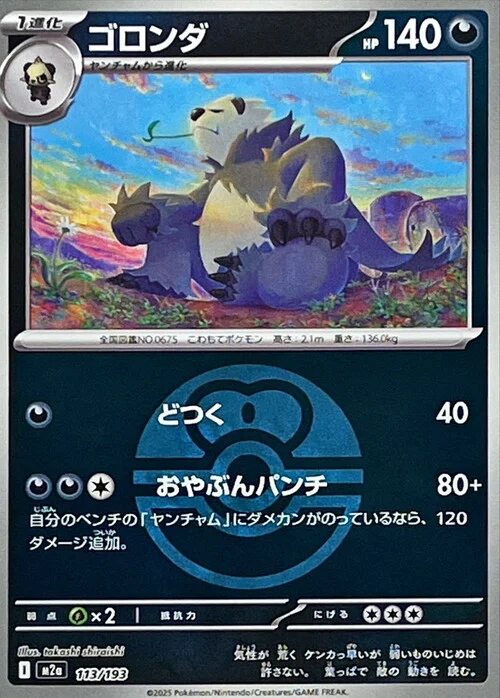 m2a Mega Dream ex - 113/193 - Pangoro (Love Ball Reverse Holo)