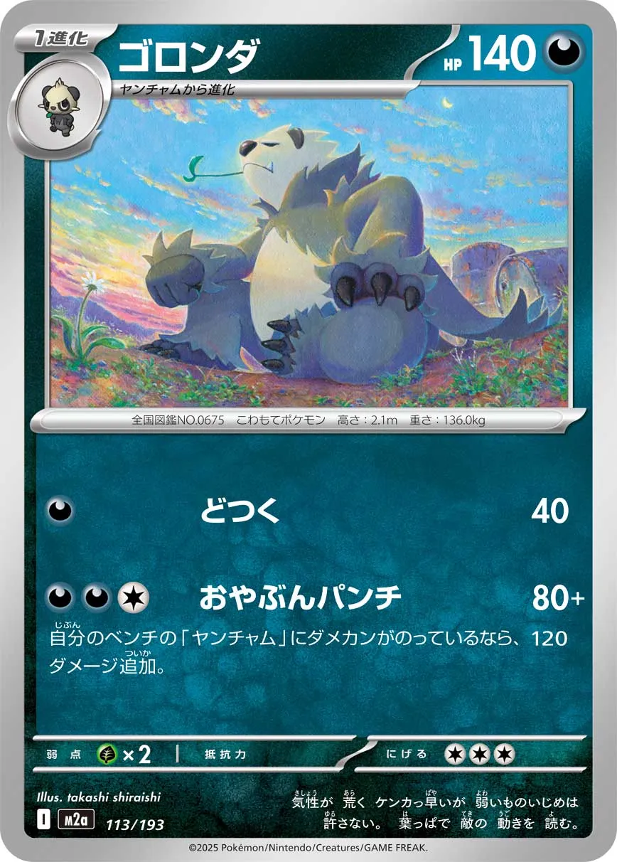 m2a Mega Dream ex - 113/193 - Pangoro