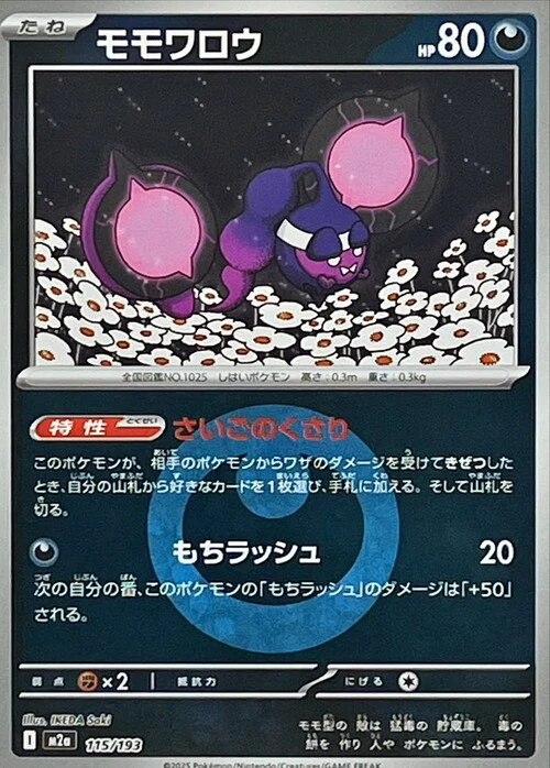 m2a Mega Dream ex - 115/193 - Pecharunt (Energy Reverse Holo)