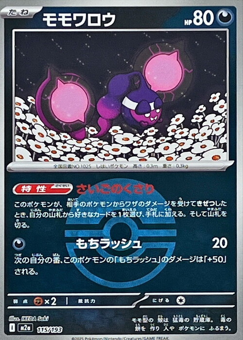 m2a Mega Dream ex - 115/193 - Pecharunt (Poké Ball Reverse Holo)