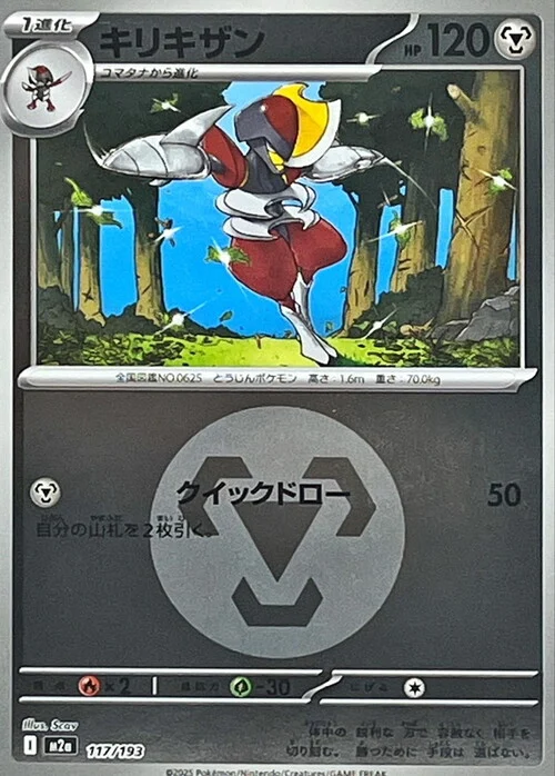 m2a Mega Dream ex - 117/193 - Bisharp (Energy Reverse Holo)