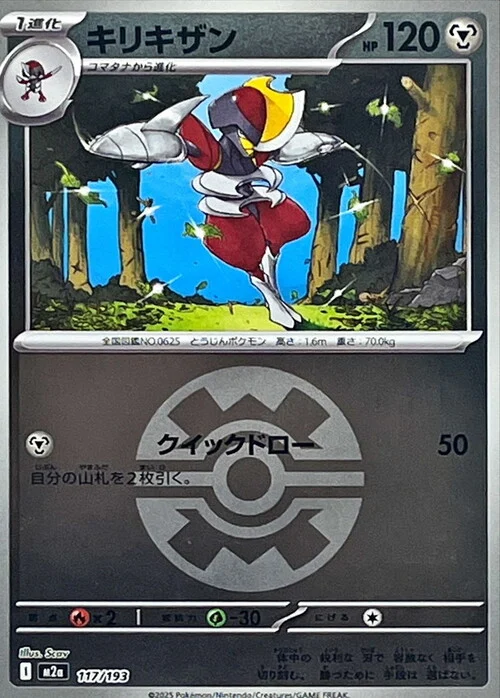 m2a Mega Dream ex - 117/193 - Bisharp (Quick Ball Reverse Holo)