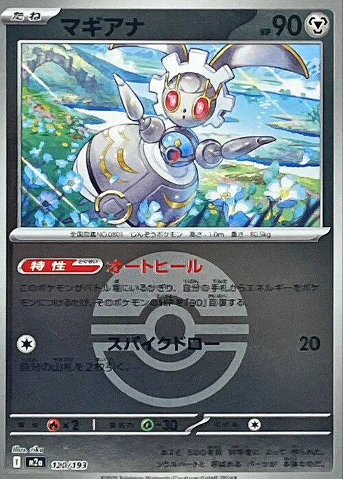 m2a Mega Dream ex - 120/193 - Magearna (Poké Ball Reverse Holo)