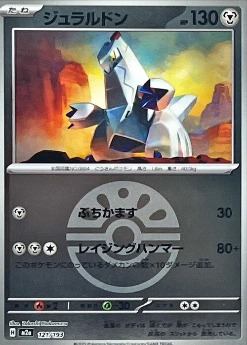 m2a Mega Dream ex - 121/193 - Duraludon (Friend Ball Reverse Holo)