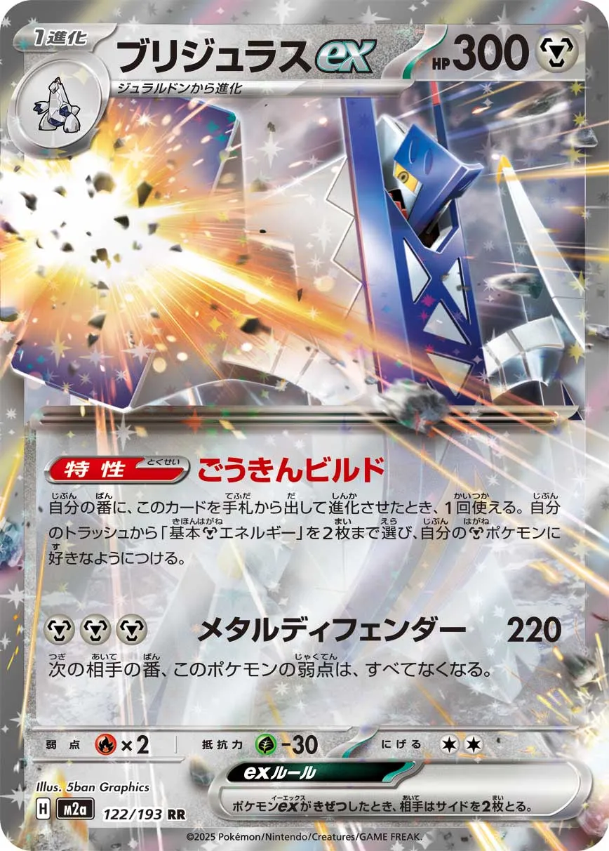 m2a Mega Dream ex - 122/193 - Archaludon ex