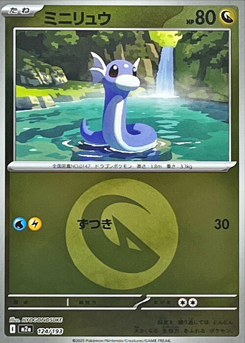 m2a Mega Dream ex - 124/193 - Dratini (Energy Reverse Holo)