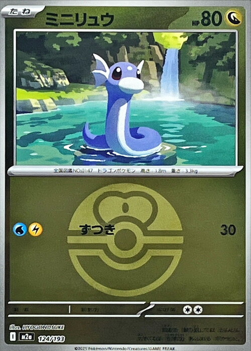m2a Mega Dream ex - 124/193 - Dratini (Love Ball Reverse Holo)